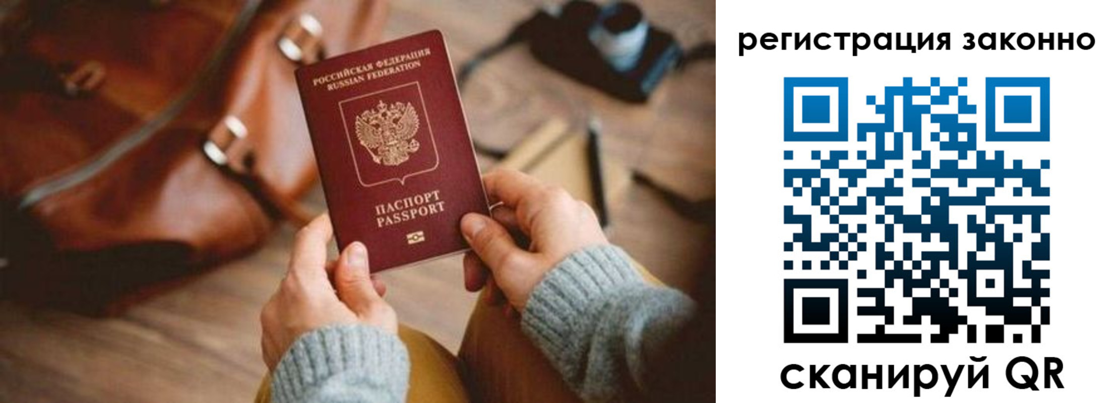 прописка паспорт в Хабаровске