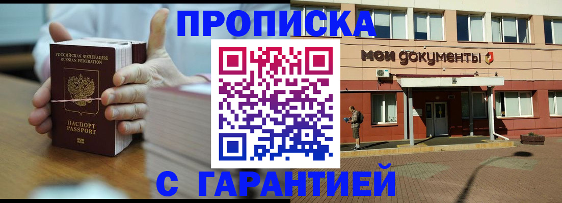 временная регистрация для всех в Хабаровске