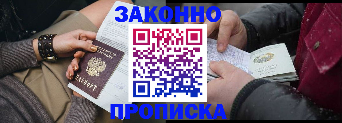 прописка регистрация в Хабаровске