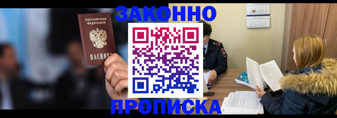 временная регистрация надежно в Хабаровске