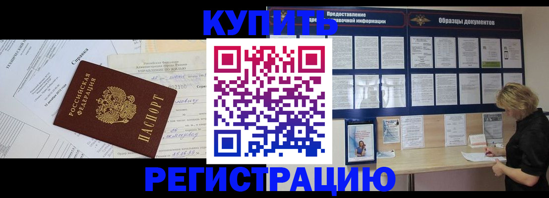 прописка для школы в Хабаровске
