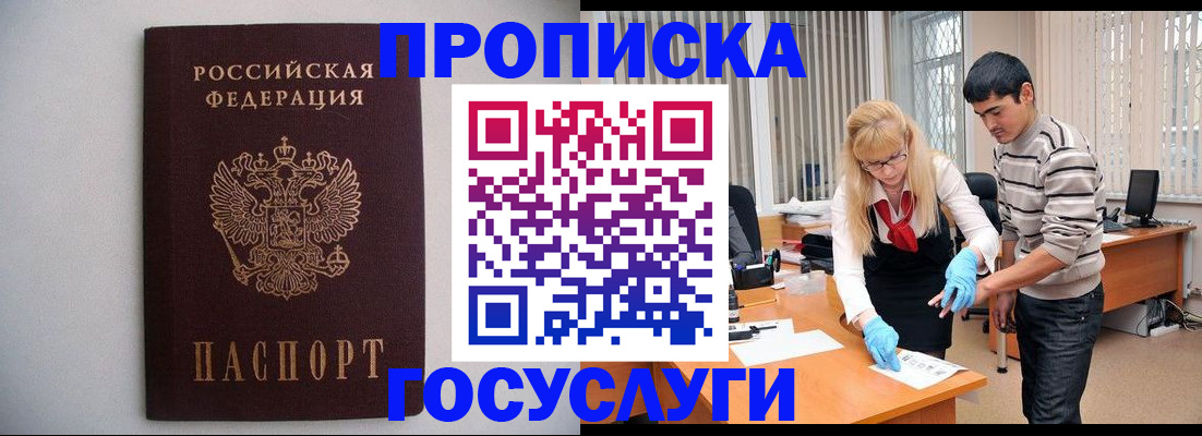 прописка гарантия в Хабаровске