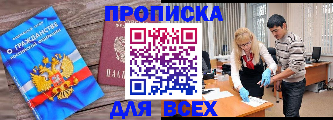 прописка паспорт в Хабаровске