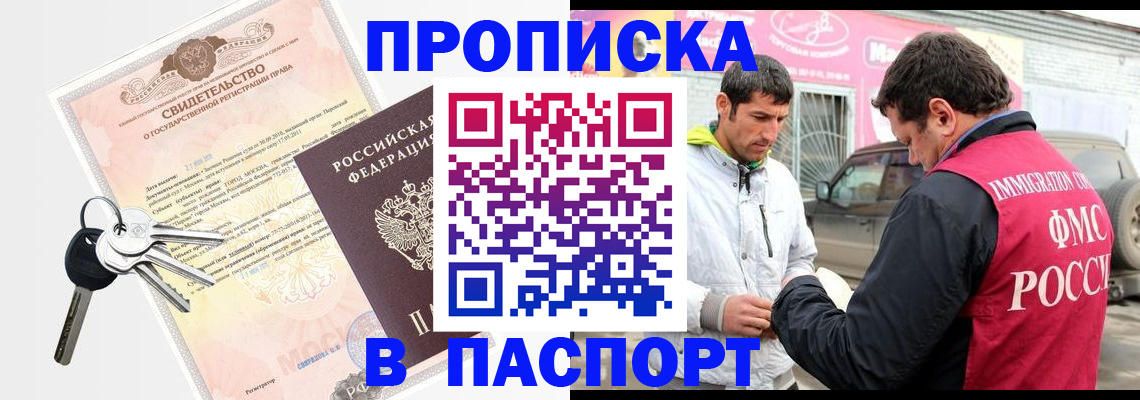временная регистрация законно в Хабаровске