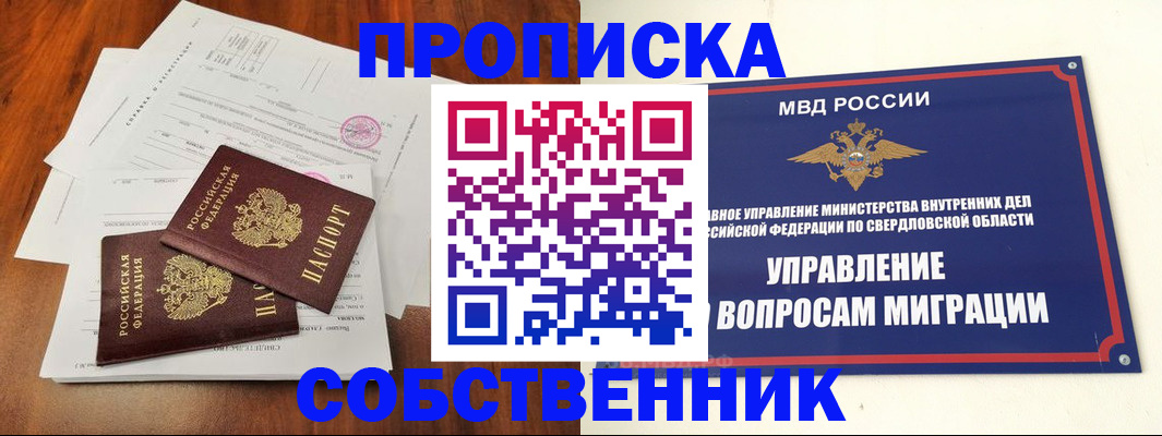 прописка паспорт в Хабаровске